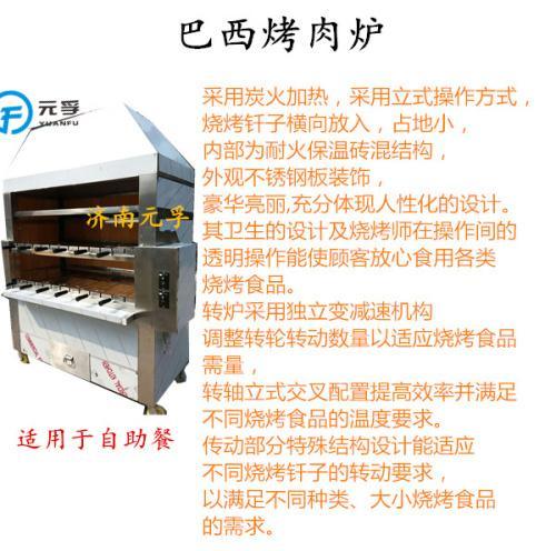元孚自助餐巴西烤肉炉 碳烤自动翻转羊腿炉